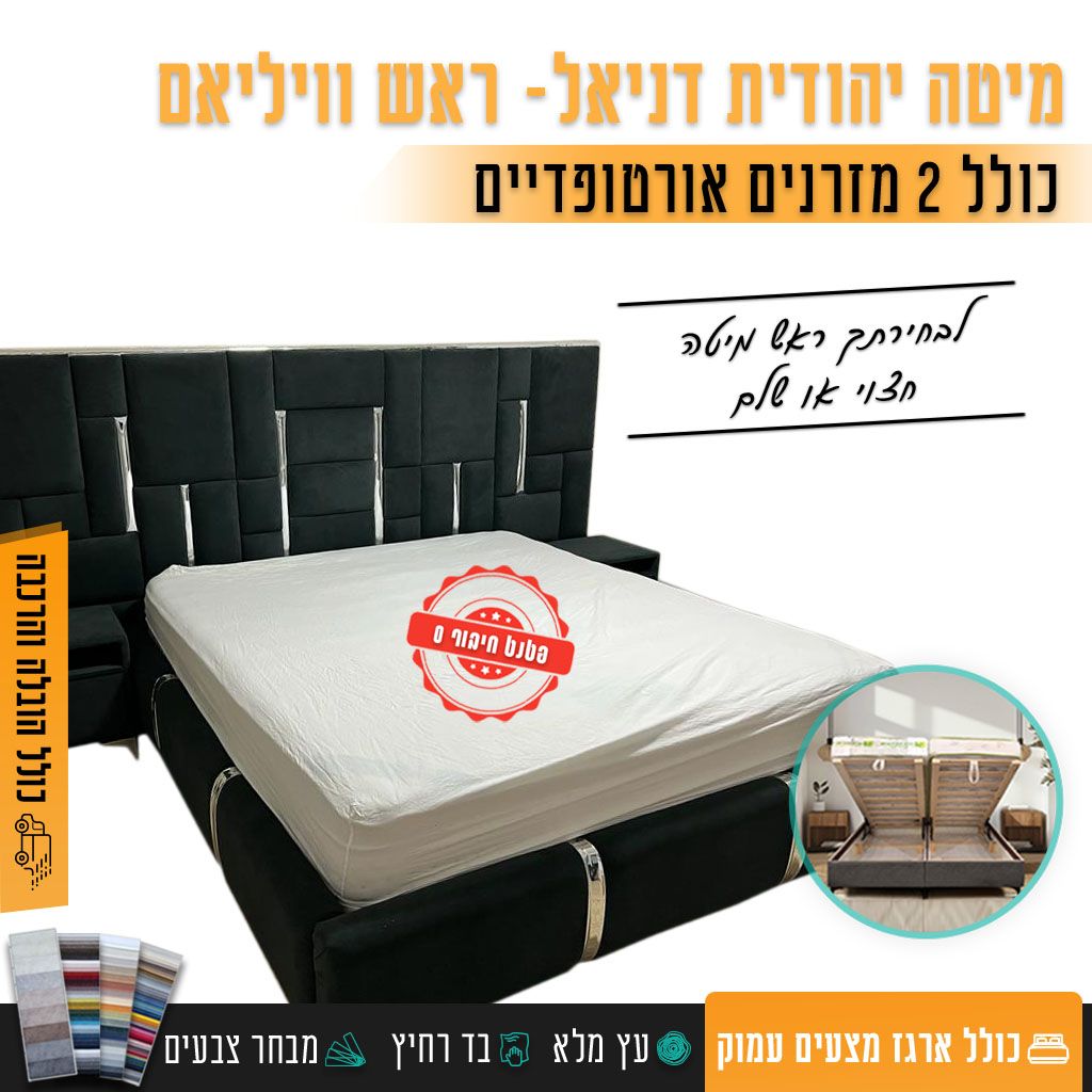 חבילת דניאל פלוס