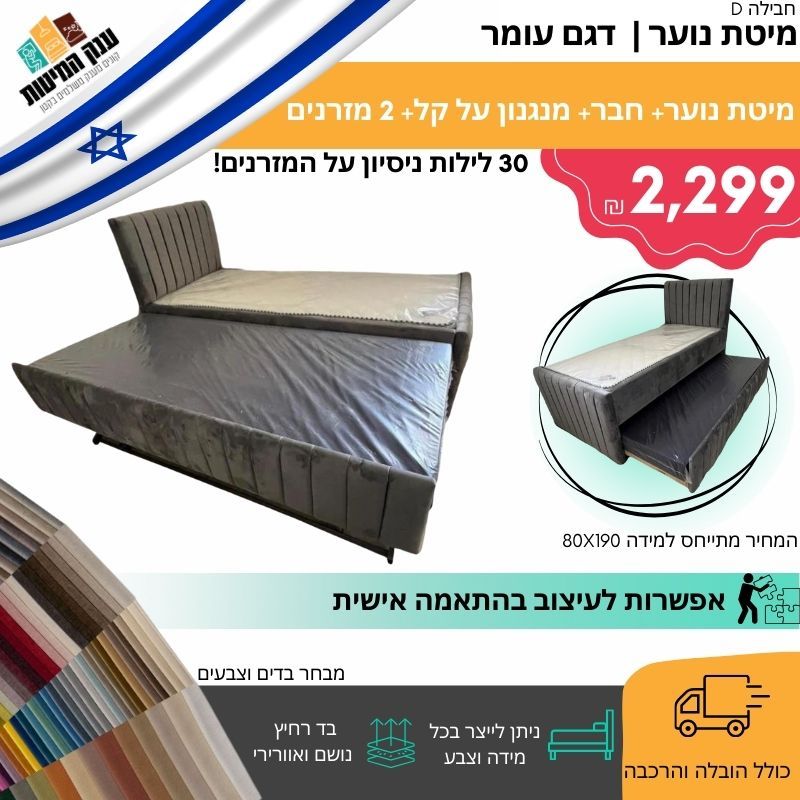 חבילה D 2