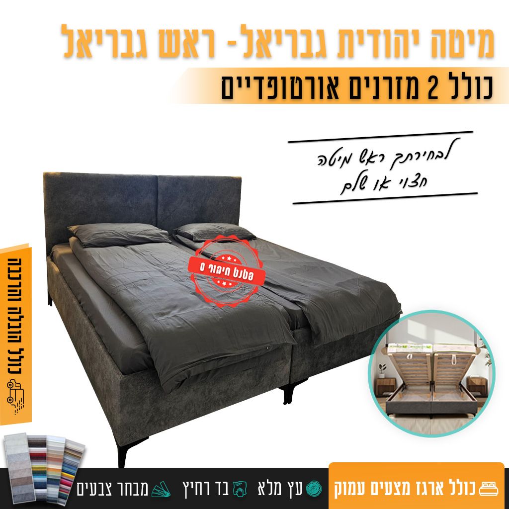 חבילת גבריאל